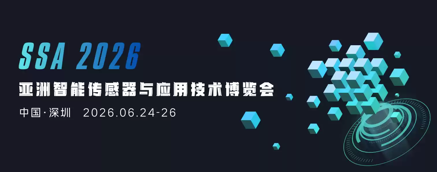 亚洲智能传感器与应用技术博览会