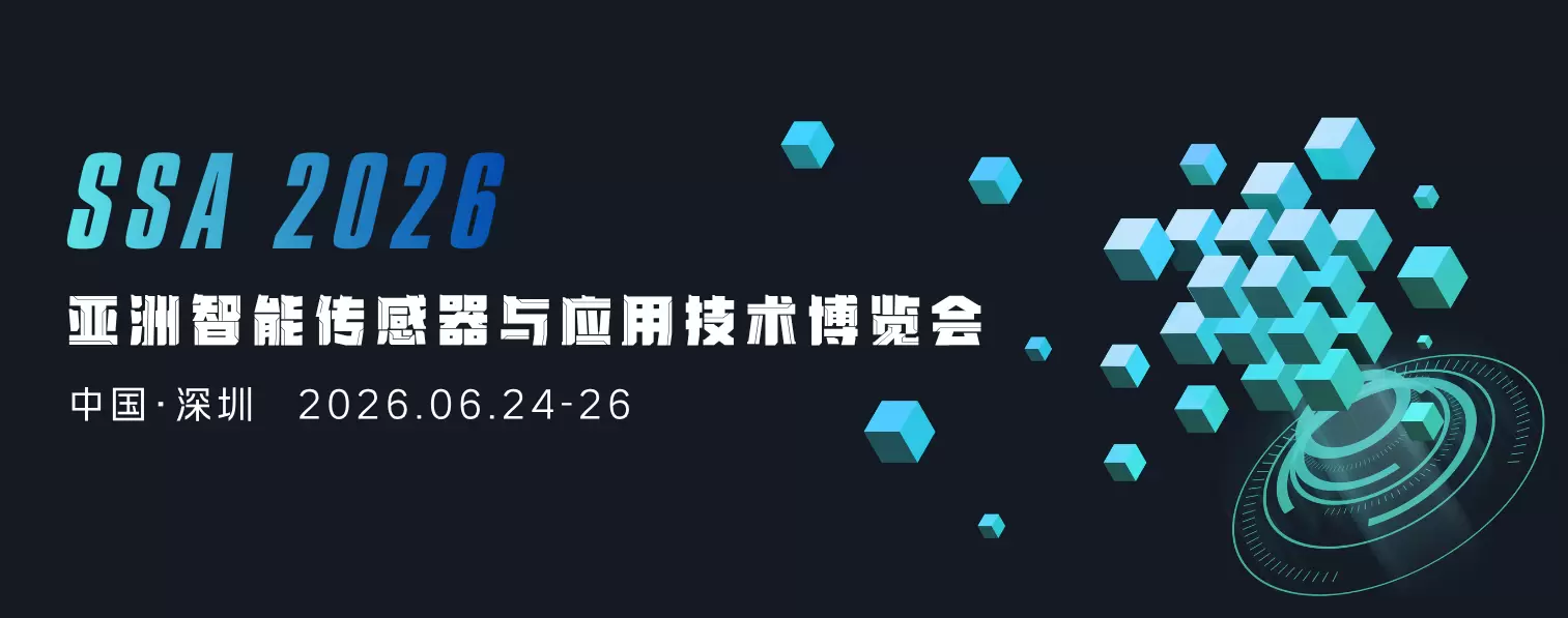 SSA 2026 七大领域+四大活动聚焦智能传感应用新机遇